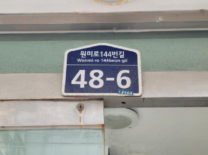 경기도 부천시 원미구 원미동 164-5 서진파크빌 지층03호 다세대(빌라) 경매 사진 5