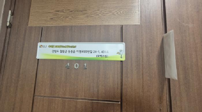 강원특별자치도 철원군 동송읍 이평리 848-61 모벡스빌 4층401호 다세대(빌라) 경매 사진 10