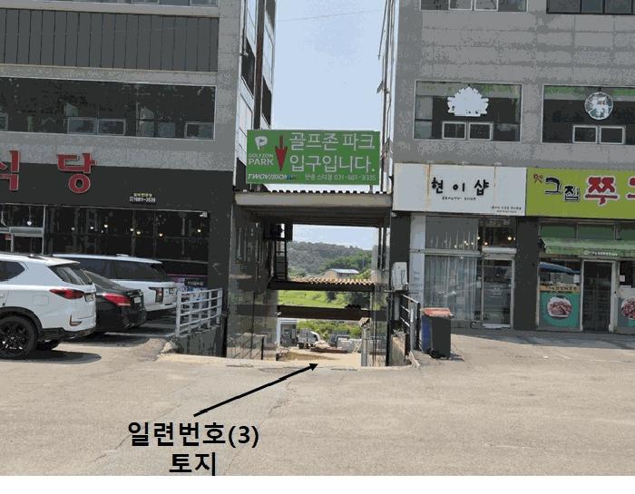 경기도 평택시 안중읍 현화리 498-6 근린시설 경매 사진 2