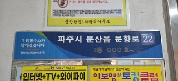 경기도 파주시 문산읍 문산리 17-29 한진아파트 2동 4층402호 아파트 경매 사진 9