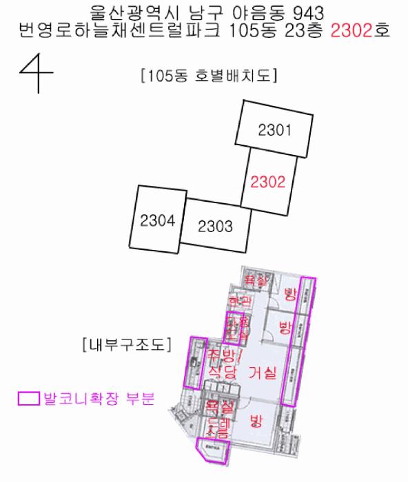 울산광역시 남구 번영로16번길 14, 105동 23층2302호 (야음동,번영로하늘채센트럴파크)구) 울산광역시 남구 야음동 943 아파트 경매 사진 6