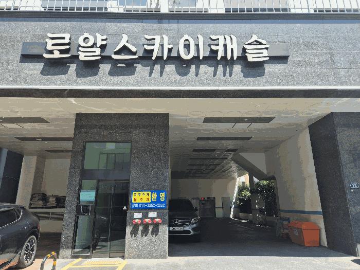 부산광역시 중구 부평동4가 15-1 로얄스카이캐슬 5층503호 아파트 경매 사진 3