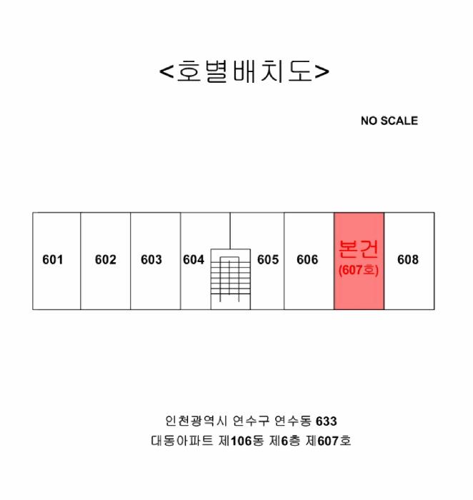 인천광역시 연수구 연수동 633 대동아파트 106동 6층607호 아파트 경매 사진 19