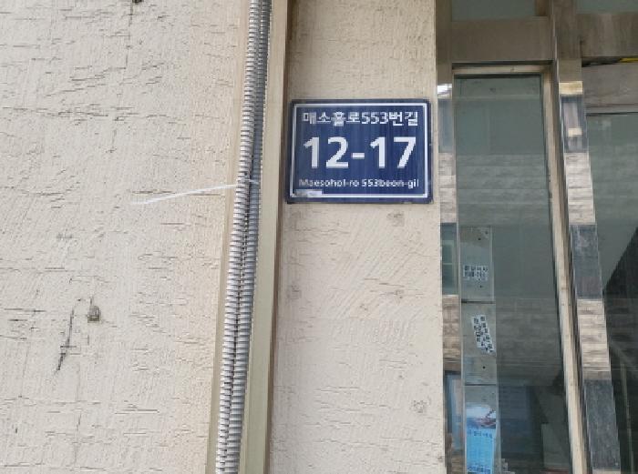 인천광역시 미추홀구 문학동 346-23 미다움빌라 102동 1층102호 다세대(빌라) 경매 사진 7