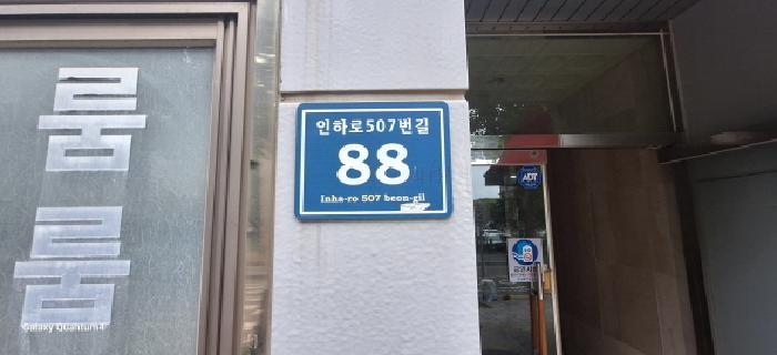 인천광역시 남동구 구월동 1451-1 뉴다인 3층301호 다세대(빌라) 경매 사진 5