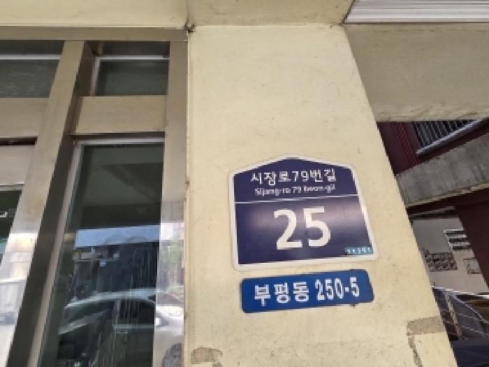 인천광역시 부평구 부평동 250-5 신한아파트 3층302호 아파트 경매 사진 9