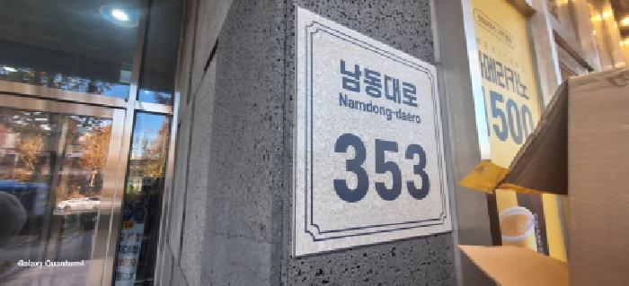 인천광역시 남동구 남촌동 624-3 제이케이루체스타지식산업센터 7층744호 오피스텔 경매 사진 8