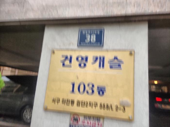 인천광역시 서구 마전동 1025-6 건영캐슬 103동 5층501호 다세대(빌라) 경매 사진 3