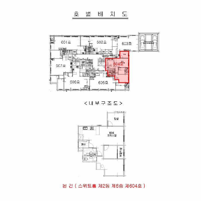 인천광역시 부평구 부평동 518-7 스위트홈 2동 6층604호 오피스텔 경매 사진 10