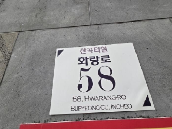 인천광역시 부평구 산곡동 310-39 산곡 더 힐 4층402호 다세대(빌라) 경매 사진 6