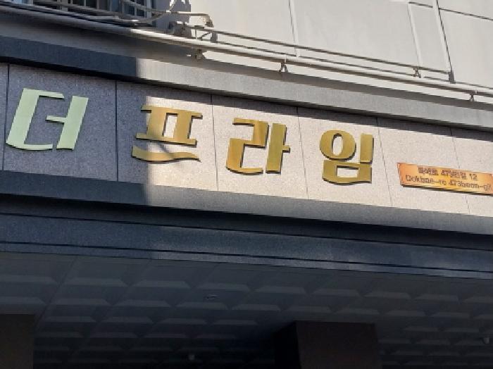 인천광역시 미추홀구 숭의동 303-189 더프라임 11층1102호 아파트 경매 사진 7