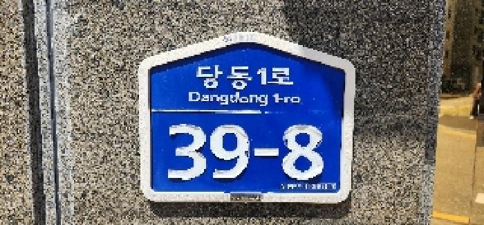 경기도 파주시 문산읍 당동리 912-3 근린주택 경매 사진 11