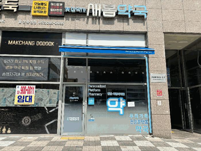 울산광역시 북구 송정동 1232-5 어썸플레이스1 1동 1층110호 근린상가 경매 사진 4