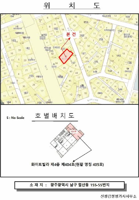 광주광역시 남구 월산동 155-55 화이트빌라 4층404호 다세대(빌라) 경매 사진 8