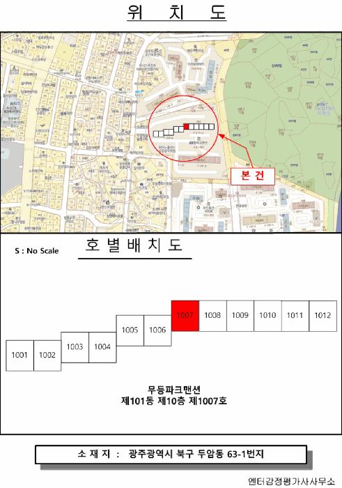 광주광역시 북구 두암동 63-1 무등파크맨션 101동 10층1007호 아파트 경매 사진 8