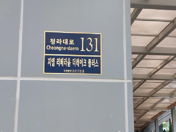 인천광역시 서구 청라동 96-9 리베라움더레이크플러스 25층2501호 오피스텔 경매 사진 6