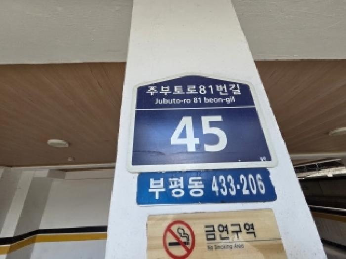 인천광역시 부평구 부평동 433-206 고은아파트 5층503호 아파트 경매 사진 7