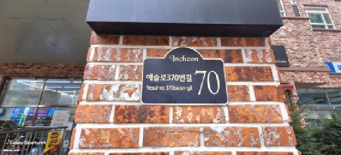 인천광역시 남동구 간석동 241-2 해마루더펠리체 6층608호 오피스텔 경매 사진 14