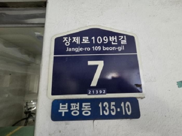인천광역시 부평구 부평동 135-10 승림아파트 5층502호 아파트 경매 사진 7