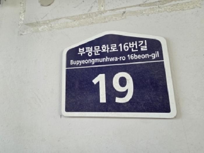 인천광역시 부평구 부평동 341-77 오티아빌 3층306호 오피스텔 경매 사진 7