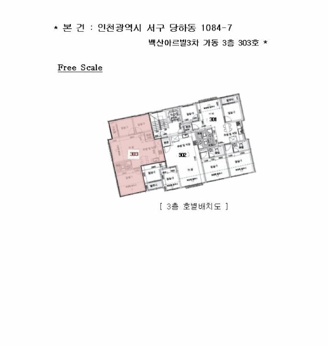 인천광역시 서구 당하동 1084-7 백산아르빌3차 가동 3층303호 다세대(빌라) 경매 사진 10