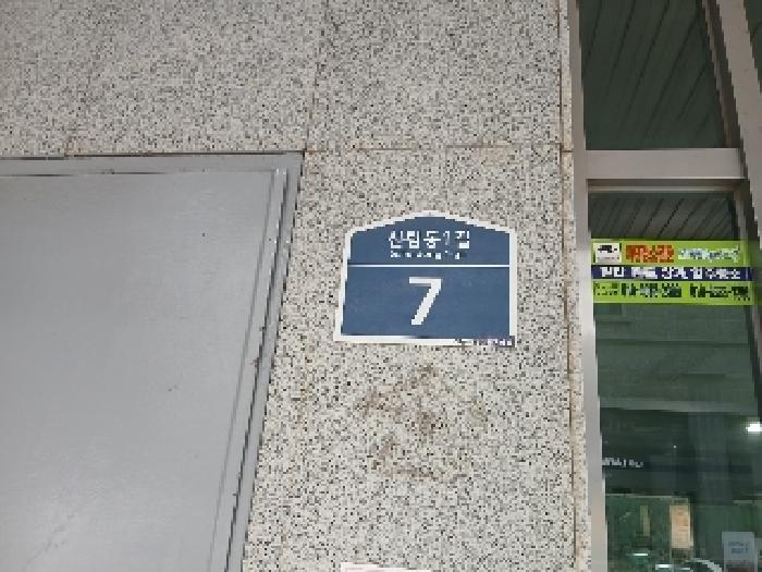서울특별시 관악구 신림동 1431-38 신림오피스텔 3층309호 오피스텔 경매 사진 7