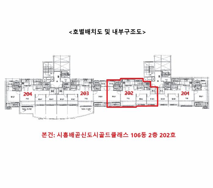 경기도 시흥시 배곧동 58 시흥배곧신도시골드클래스 106동 2층202호 아파트 경매 사진 12