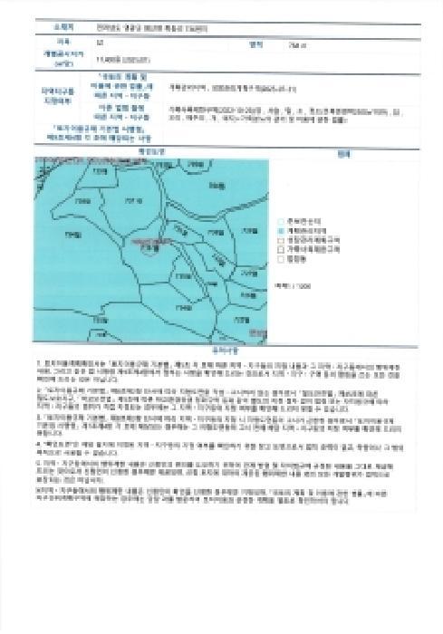 전라남도 영광군 염산면 축동리 736 답 경매 사진 8