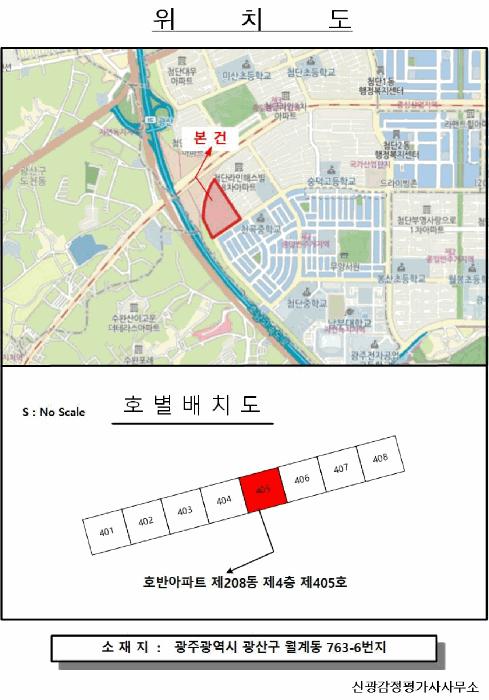 광주광역시 광산구 월계동 763-6 호반아파트 208동 4층405호 아파트 경매 사진 8