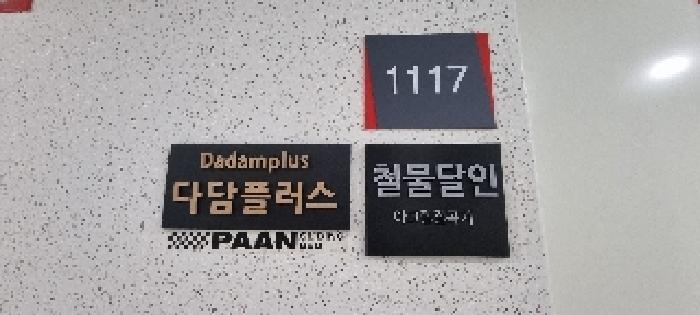 인천광역시 부평구 청천동 426-1 부평 제이타워3차 지식산업센터 11층1117호 아파트형공장 경매 사진 11