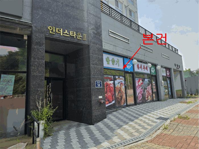 인천광역시 강화군 강화읍 월곳리 753-4 강화인더스타운2 1층 109호 근린상가 경매 사진 1