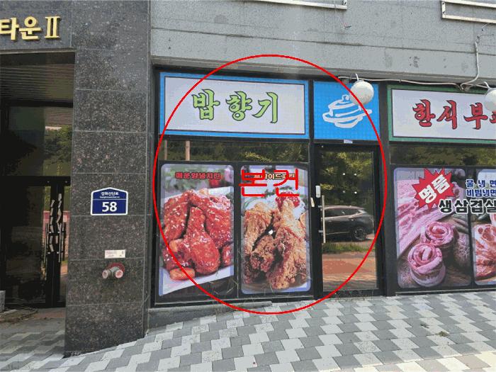 인천광역시 강화군 강화읍 월곳리 753-4 강화인더스타운2 1층 109호 근린상가 경매 사진 6