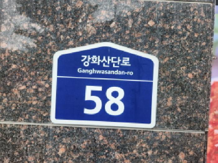 인천광역시 강화군 강화읍 월곳리 753-4 강화인더스타운2 1층 109호 근린상가 경매 사진 7
