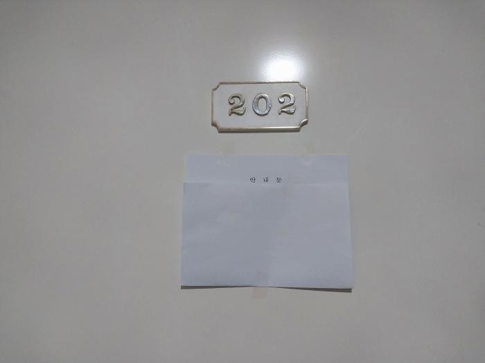 인천광역시 미추홀구 도화동 534-15 쑥골마을아파트 108동 2층202호 아파트 경매 사진 9