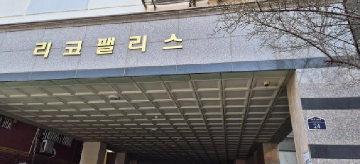인천광역시 부평구 부평동 441-20 리코팰리스 13층1303호 아파트 경매 사진 2