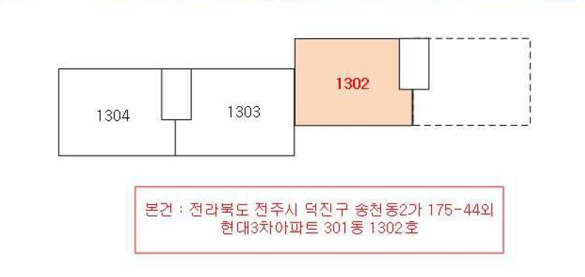 전북특별자치도 전주시 덕진구 송천동2가 175-44, 301동 13층1302호 (송천동2가,현대3차아파트) 외 4필지 아파트 경매 사진 13