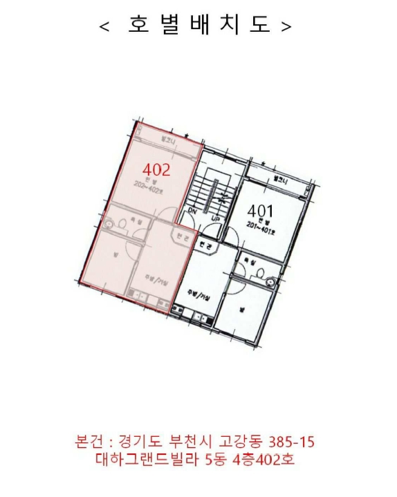 경기 부천시 오정구 고강동 385-15, 5동 4층402호 (고강동,대하그랜드빌라) 다세대주택 경매 사진 10