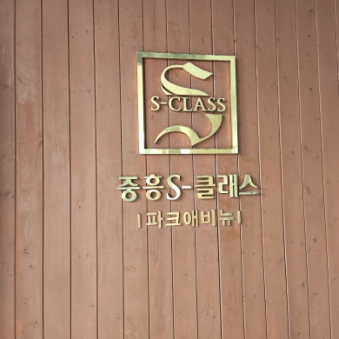 경기 김포시 장기동 1866-1, 606동 15층1503호 (장기동,청송마을중흥에스-클래스) 아파트 경매 사진 5