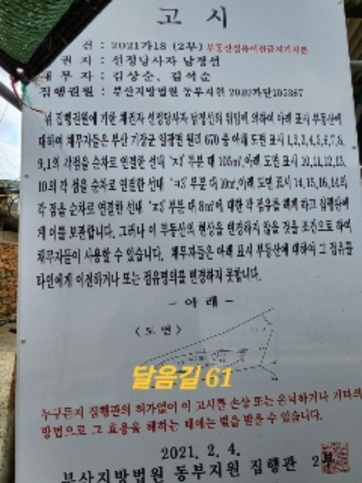 부산광역시 기장군 일광읍 원리 656 외 9필지 단독주택 경매 사진 23
