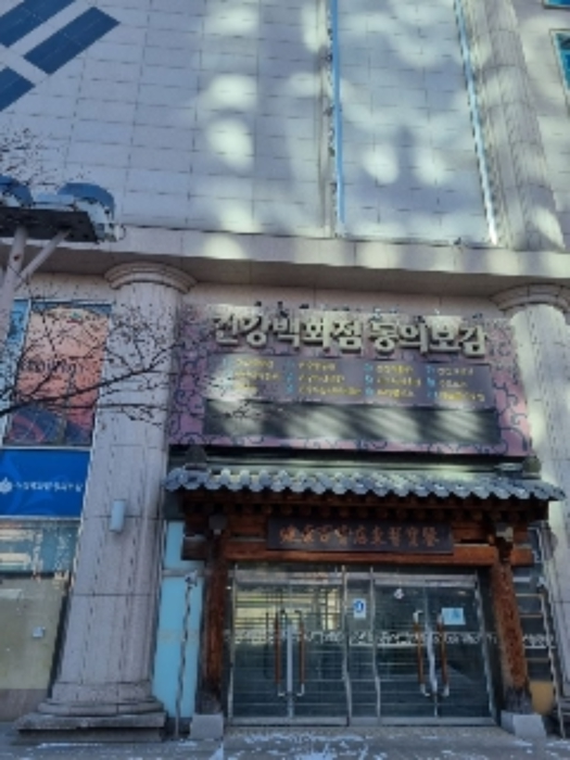 서울 동대문구 용두동 787, 5층502호 (용두동,동의보감타워) 근린상가 경매 사진 3