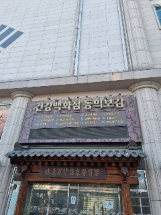서울 동대문구 용두동 787, 5층502호 (용두동,동의보감타워) 근린상가 경매 사진 7