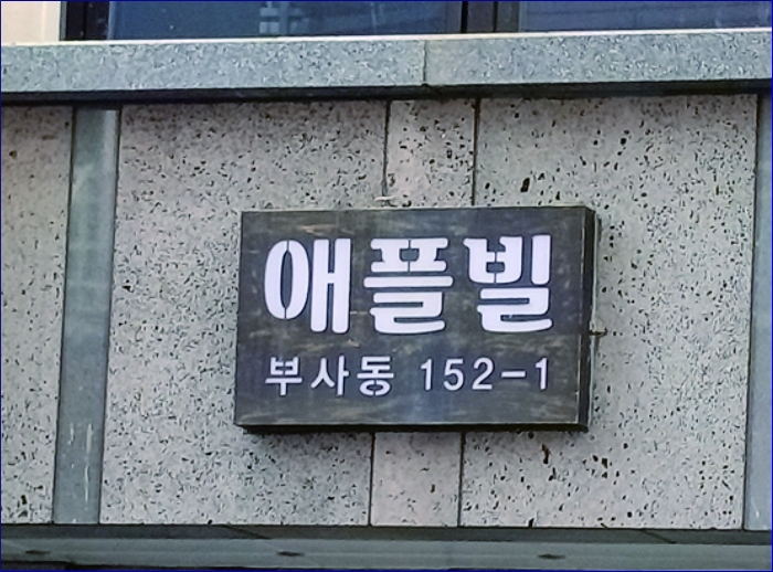 대전 중구 부사동 152-1 상가주택 경매 사진 69