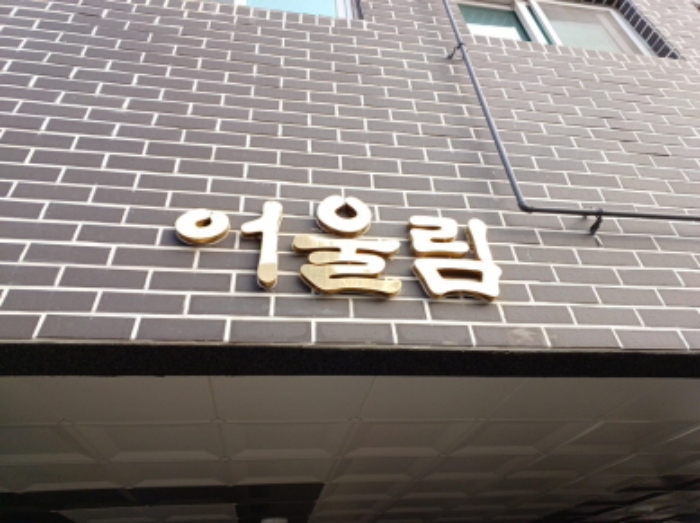 인천 미추홀구 학익동 2-25, 3층305호 외 4필지 연립주택 경매 사진 4