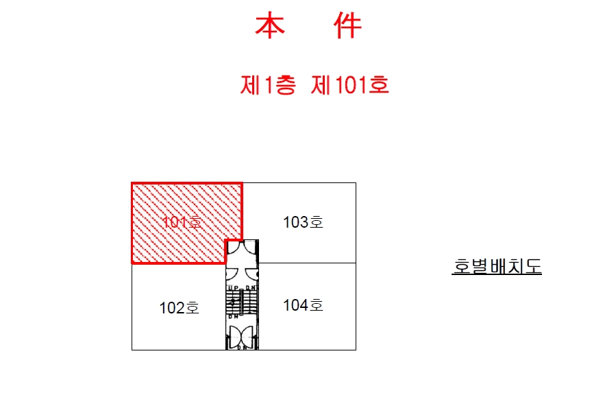 서울 서대문구 남가좌동 364-1, 1층101호 외 3필지 연립주택 경매 사진 14