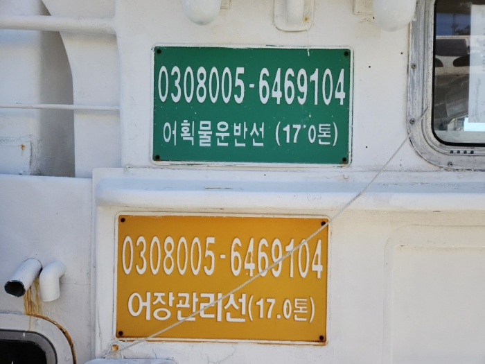 전라남도 여수시 삼산면 덕촌리 1188 선박 경매 사진 8
