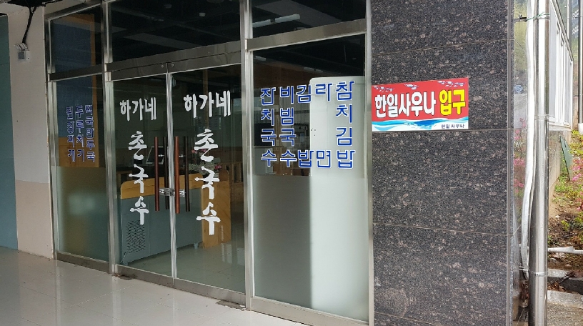 경상남도 창원시 마산합포구 진동면 진동리 748-1 지하층101호 외 5개호 근린상가 경매 사진 4