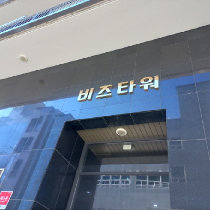 경기 부천시 원미구 도당동 222-12, 2층203호 (도당동,비즈타워) 근린상가 경매 사진 7