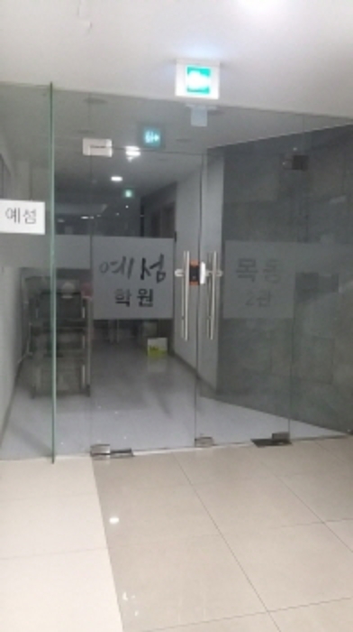 서울 양천구 목동 405-268, 협성빌딩에이동) 외 6필지 근린생활시설 경매 사진 15