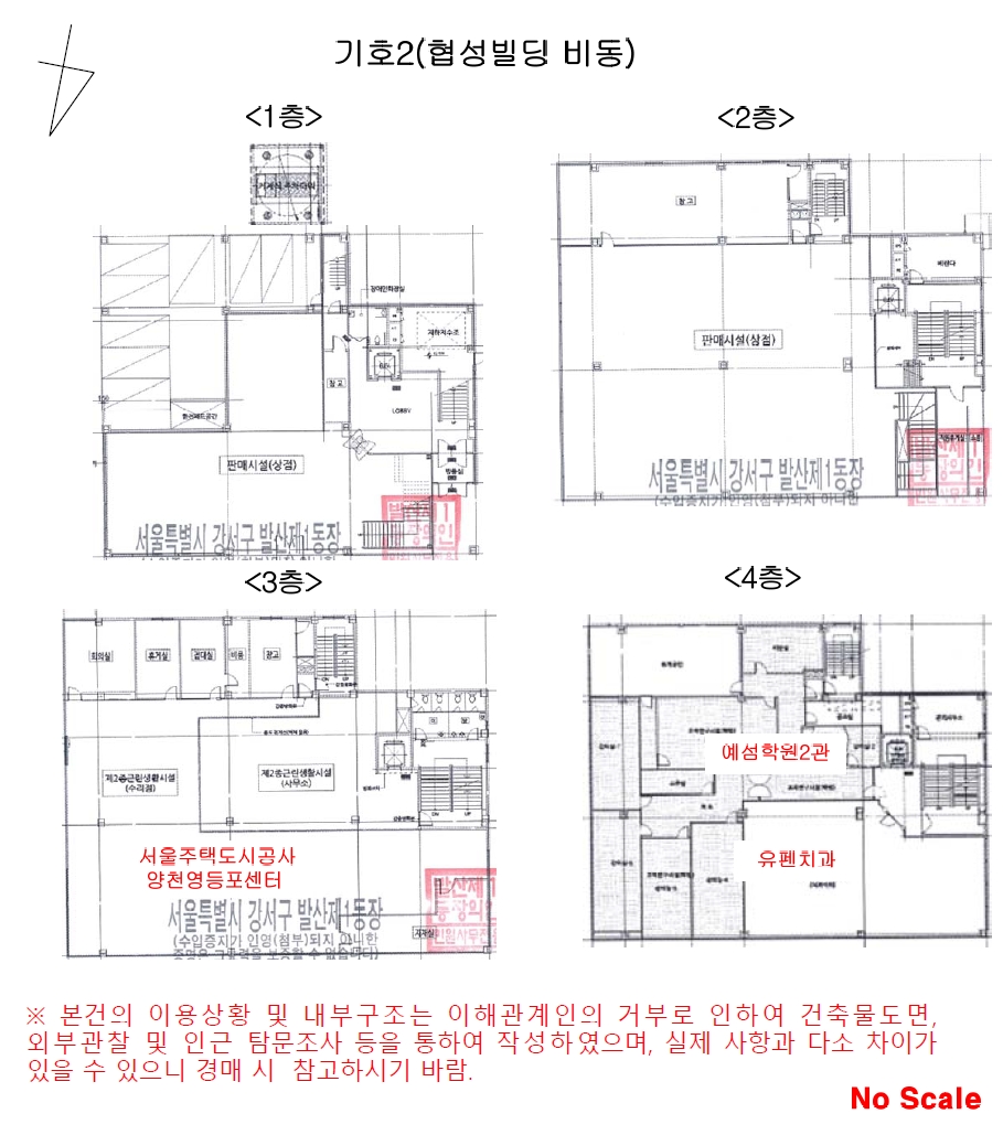 서울 양천구 목동 405-268, 협성빌딩에이동) 외 6필지 근린생활시설 경매 사진 28