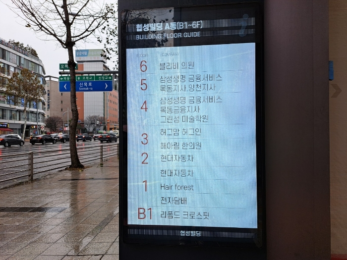 서울 양천구 목동 405-268, 협성빌딩에이동) 외 6필지 근린생활시설 경매 사진 33